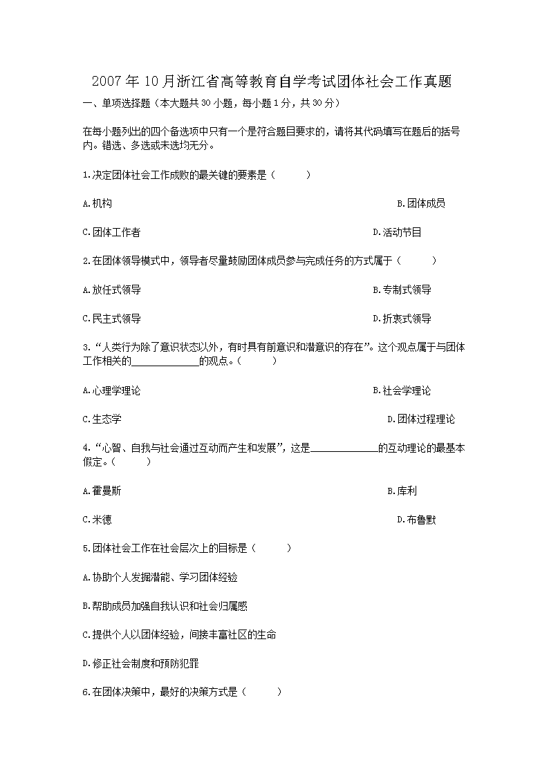 2007��10���㽭ʡ�ߵȽ�����ѧ����������Ṥ������