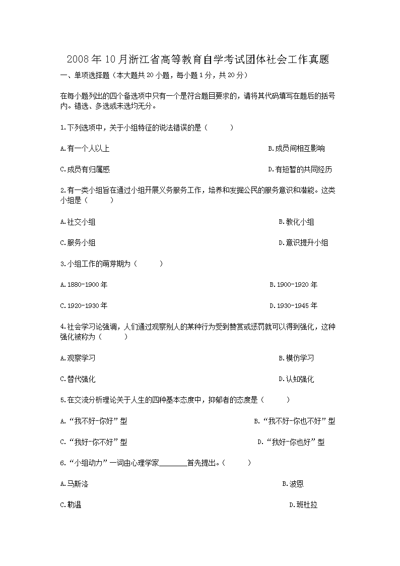 2008��10���㽭ʡ�ߵȽ�����ѧ����������Ṥ������