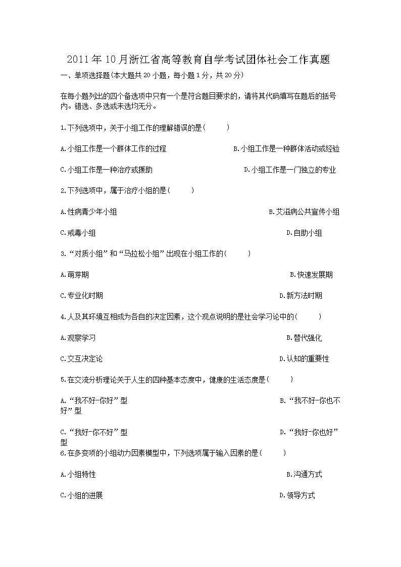 2011��10���㽭ʡ�ߵȽ�����ѧ����������Ṥ������