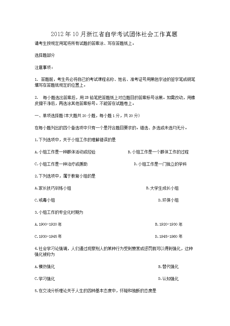 2012��10���㽭ʡ��ѧ����������Ṥ������