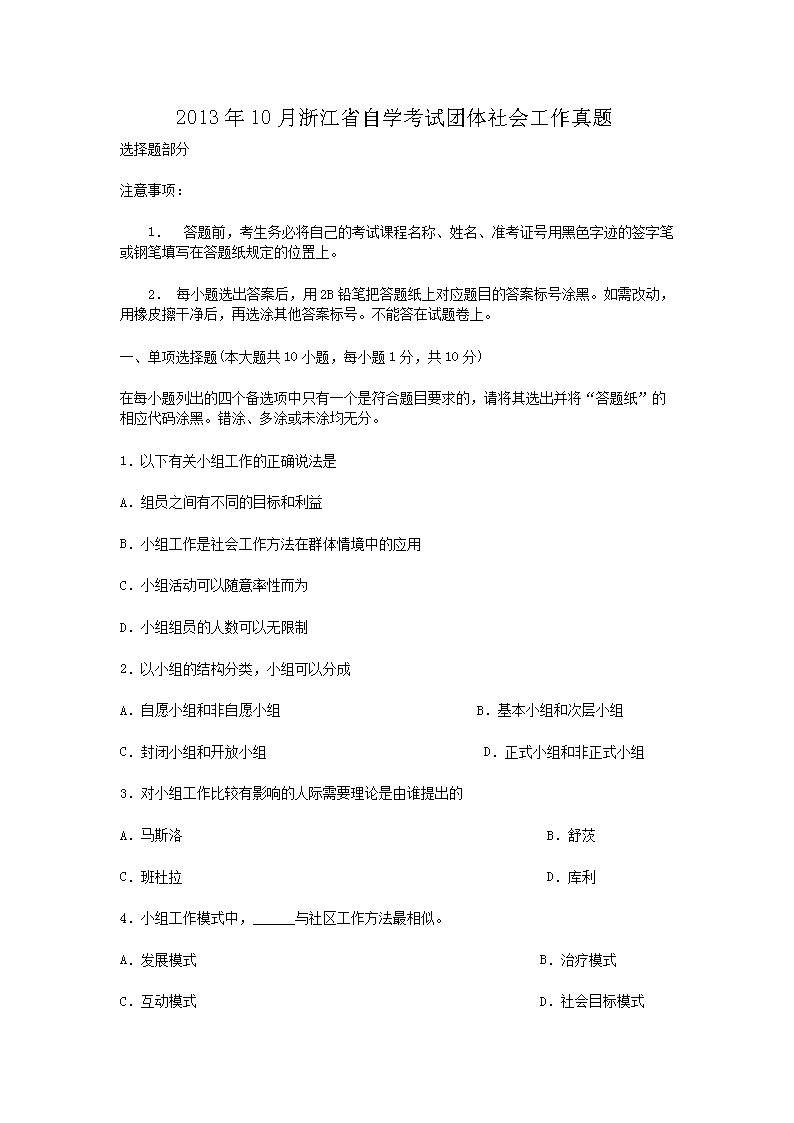 2013��10���㽭ʡ��ѧ����������Ṥ������