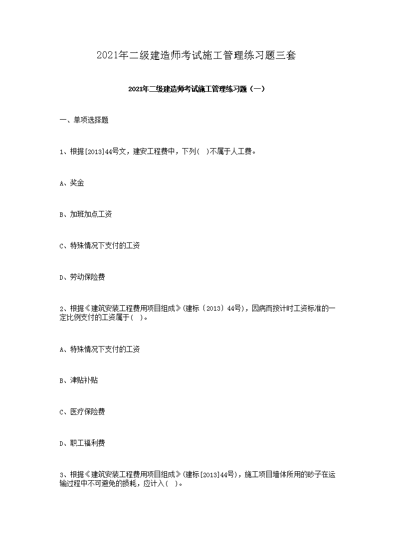 2021���������ʦ����ʩ��������ϰ������