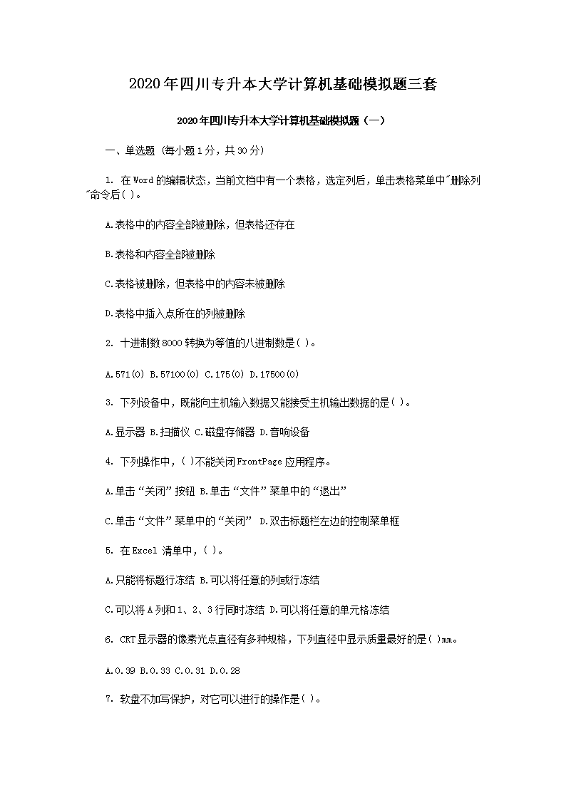 2020���Ĵ�ר������ѧ���������ģ��������