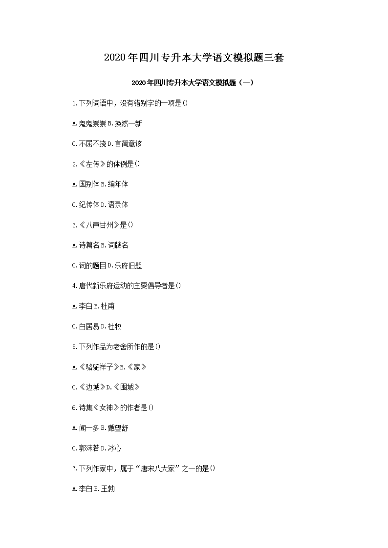 2020���Ĵ�ר������ѧ����ģ��������