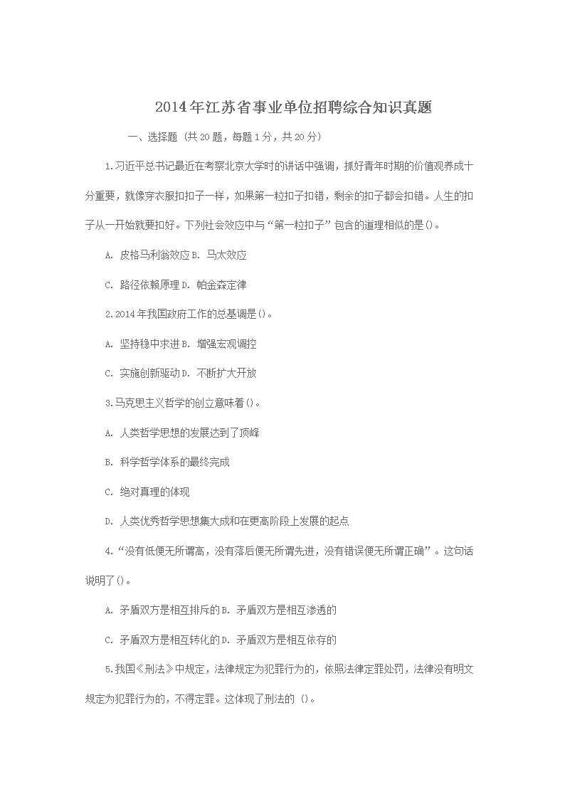 2014꽭ʡҵλƸۺ֪ʶ