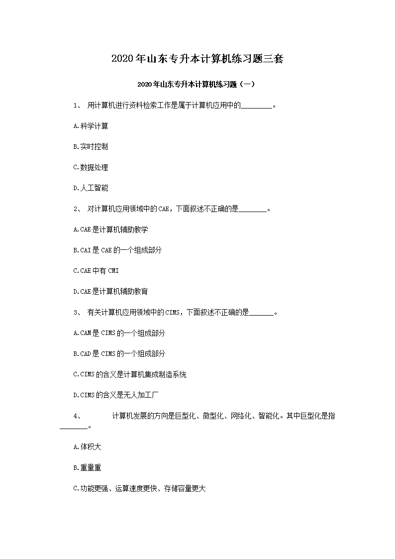 2020��ɽ��ר�����������ϰ������