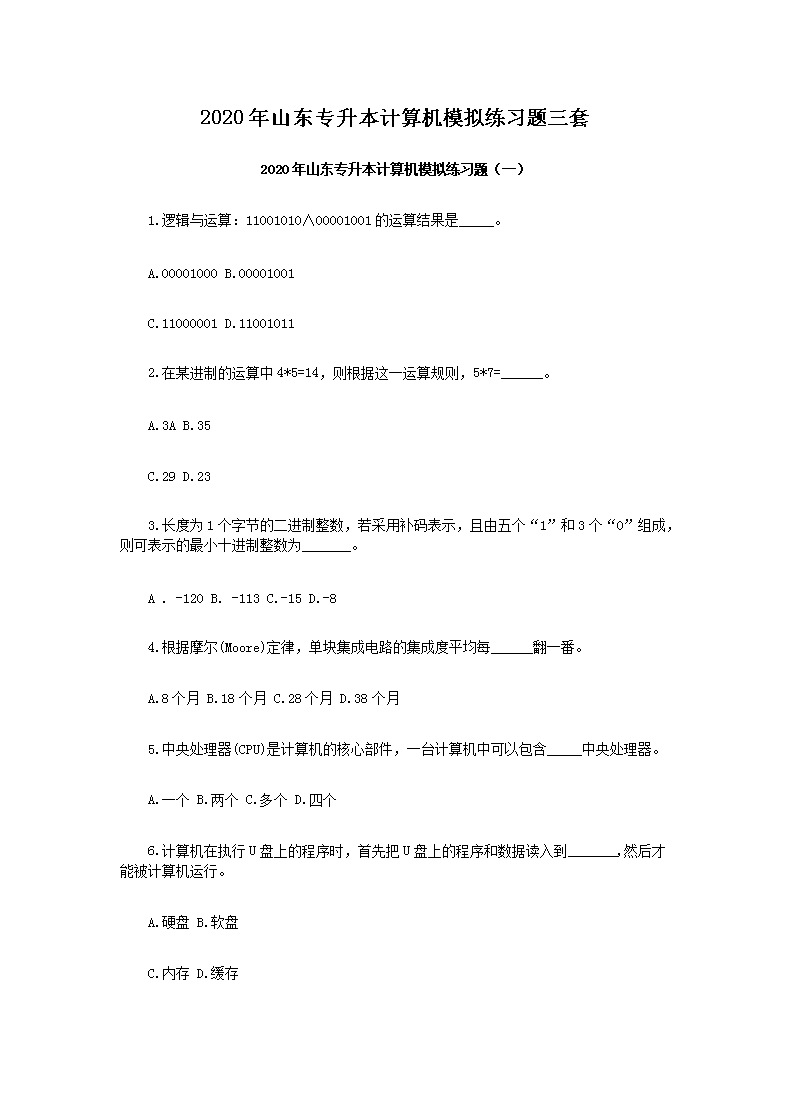 2020��ɽ��ר���������ģ����ϰ������