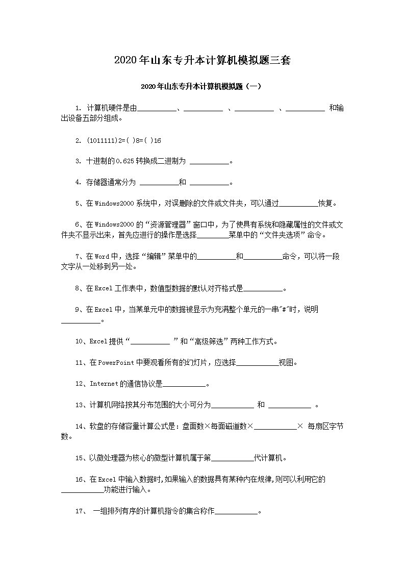 2020��ɽ��ר���������ģ��������