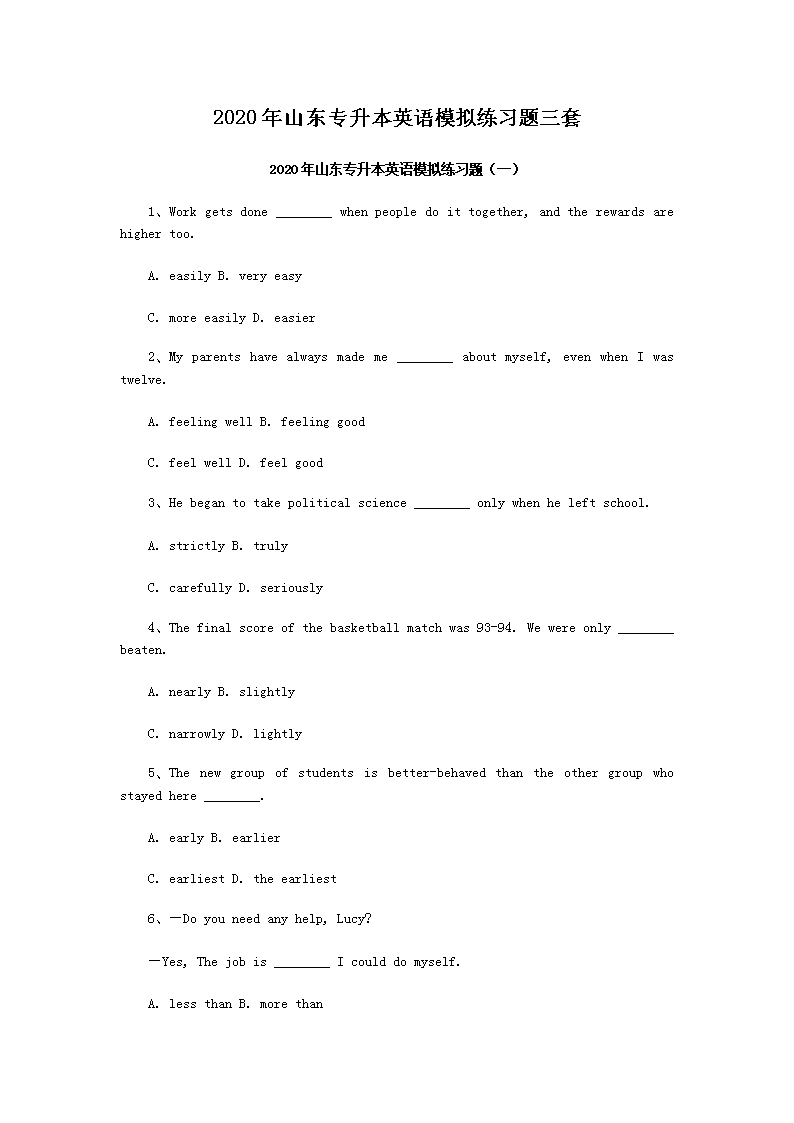 2020��ɽ��ר����Ӣ��ģ����ϰ������