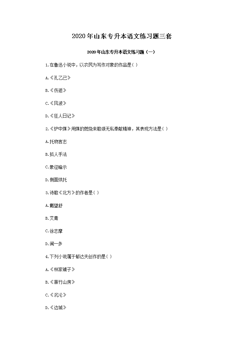 2020��ɽ��ר����������ϰ������