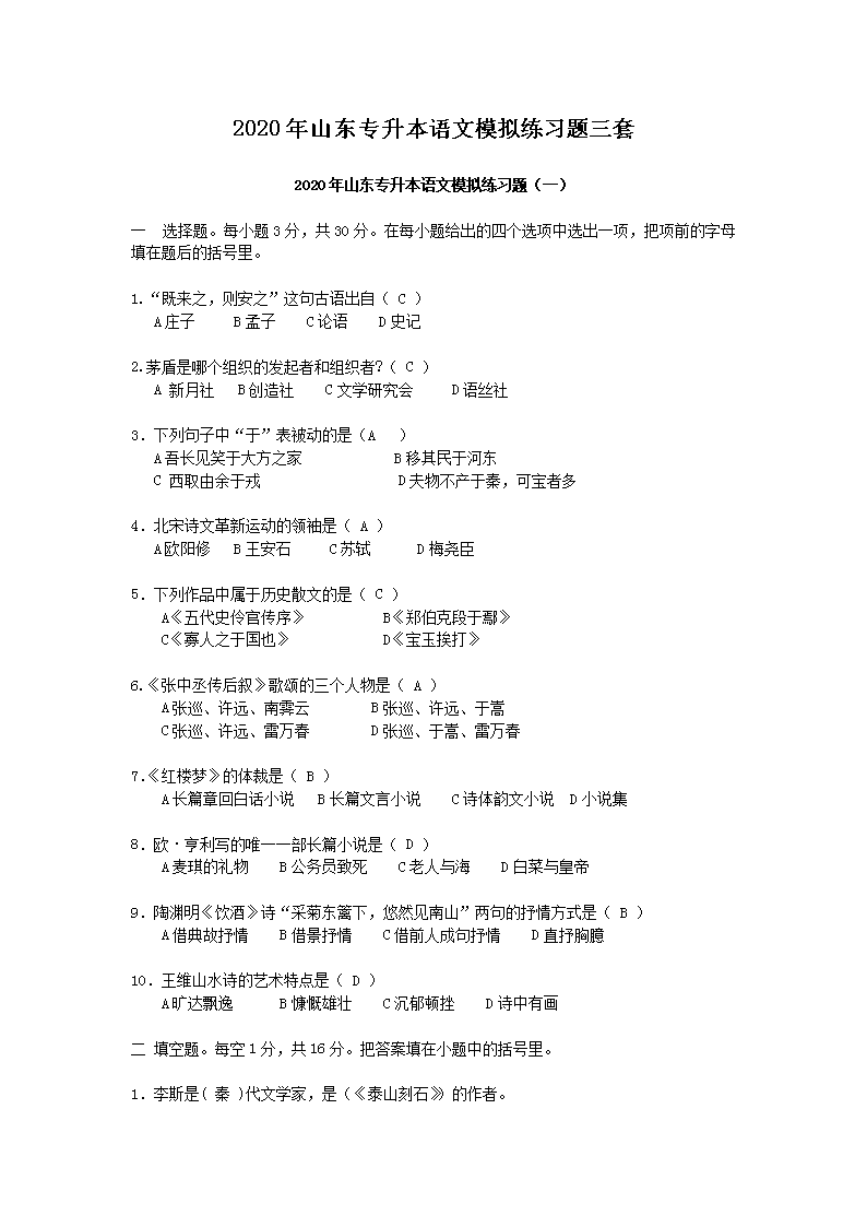 2020��ɽ��ר��������ģ����ϰ������