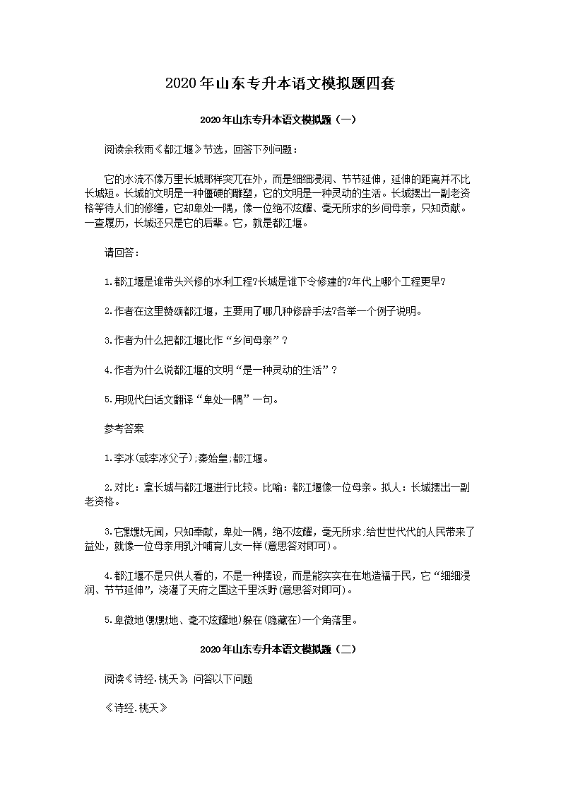 2020��ɽ��ר��������ģ��������