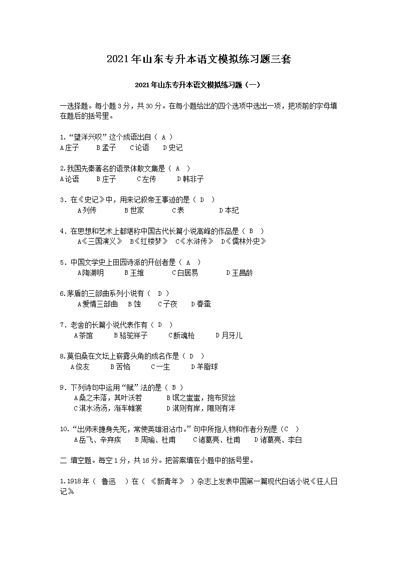 2021��ɽ��ר��������ģ����ϰ������