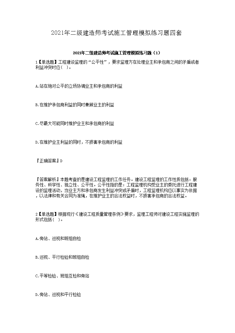 2021���������ʦ����ʩ������ģ����ϰ������