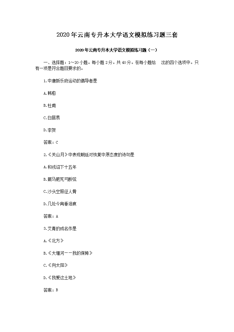 2020������ר������ѧ����ģ����ϰ������