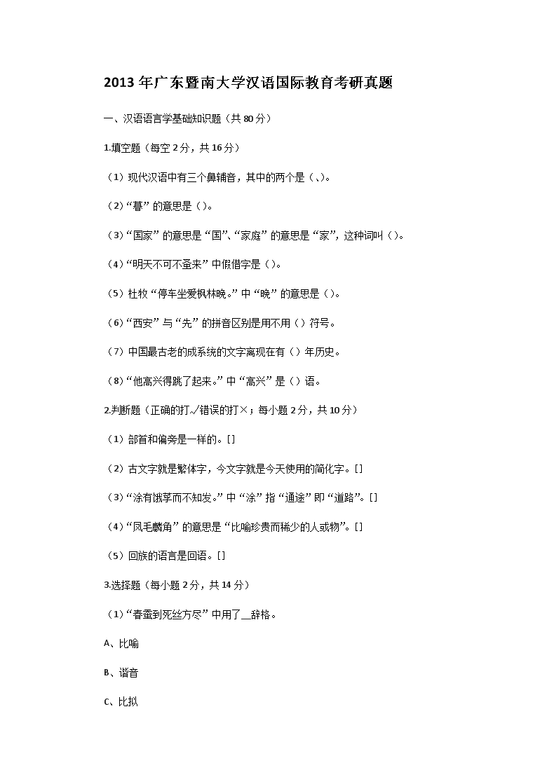 2013��㶫���ϴ�ѧ������ʽ�����������