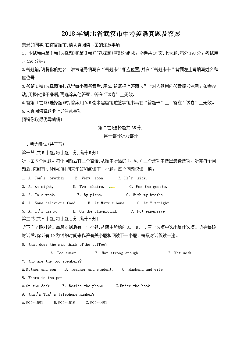 2018�����ʡ�人���п�Ӣ�����⼰��