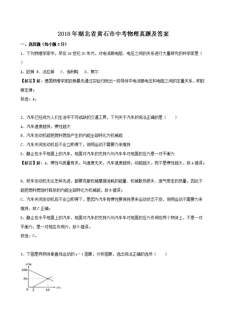 2018�����ʡ��ʯ���п��������⼰��