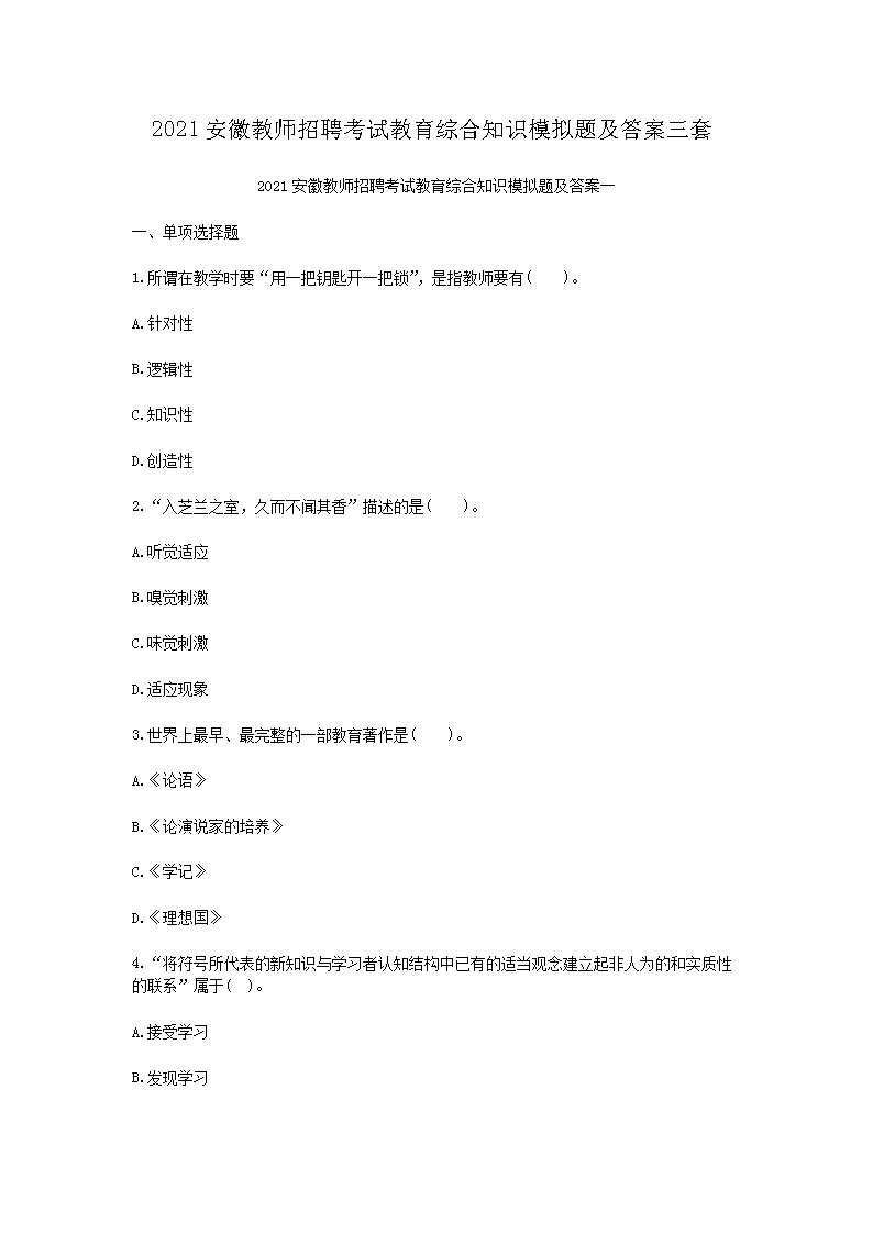 2021սʦƸԽۺ֪ʶģ⼰