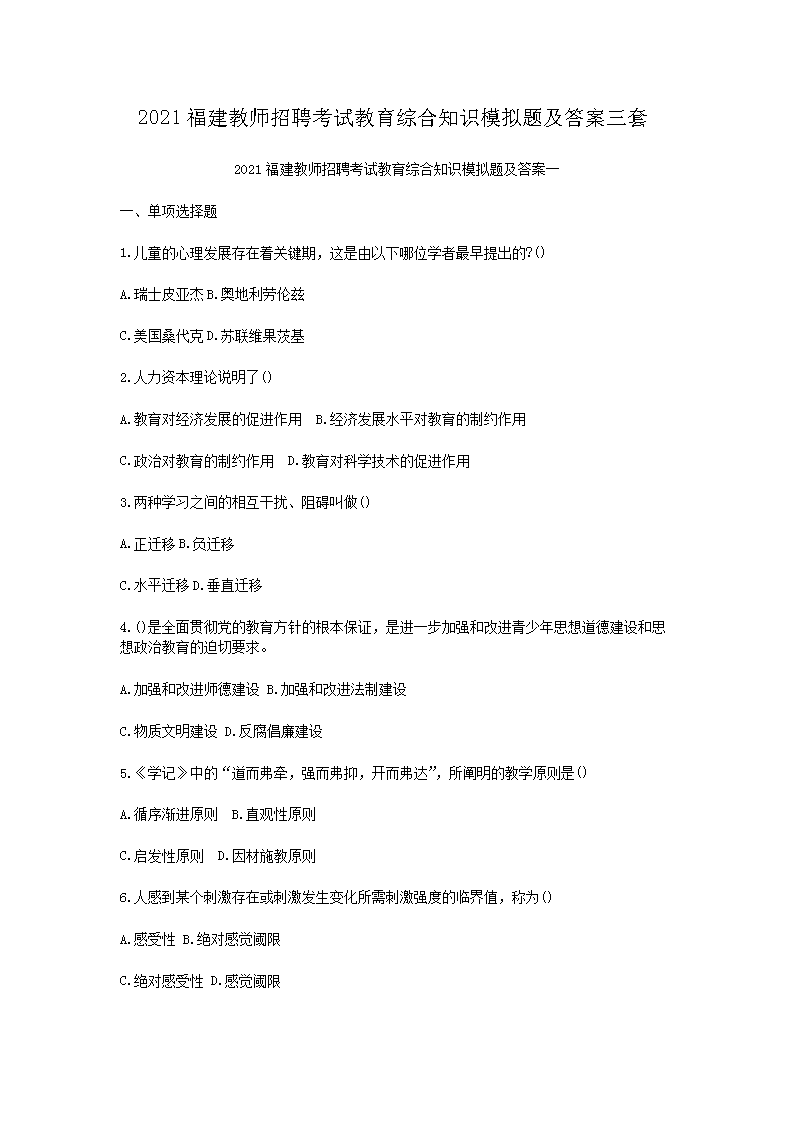 2021ʦƸԽۺ֪ʶģ⼰