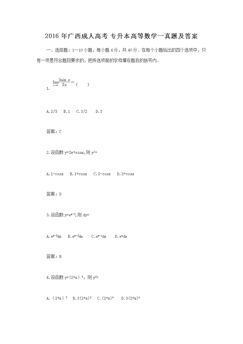 2016��������˸߿�ר�����ߵ���ѧһ���⼰��