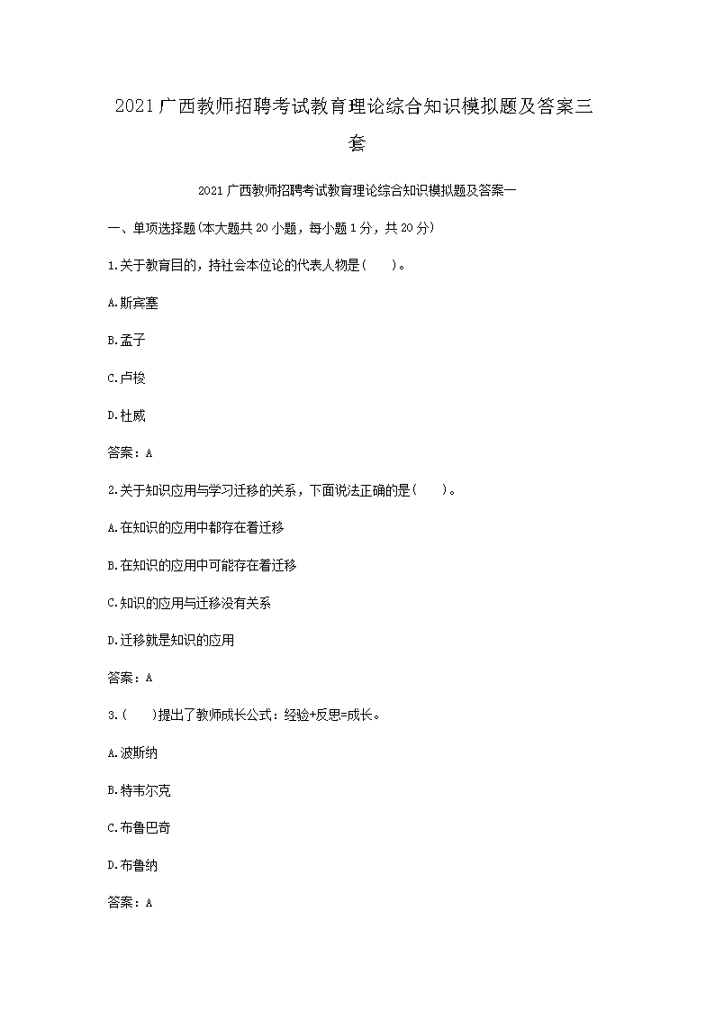 2021ʦƸԽۺ֪ʶģ⼰