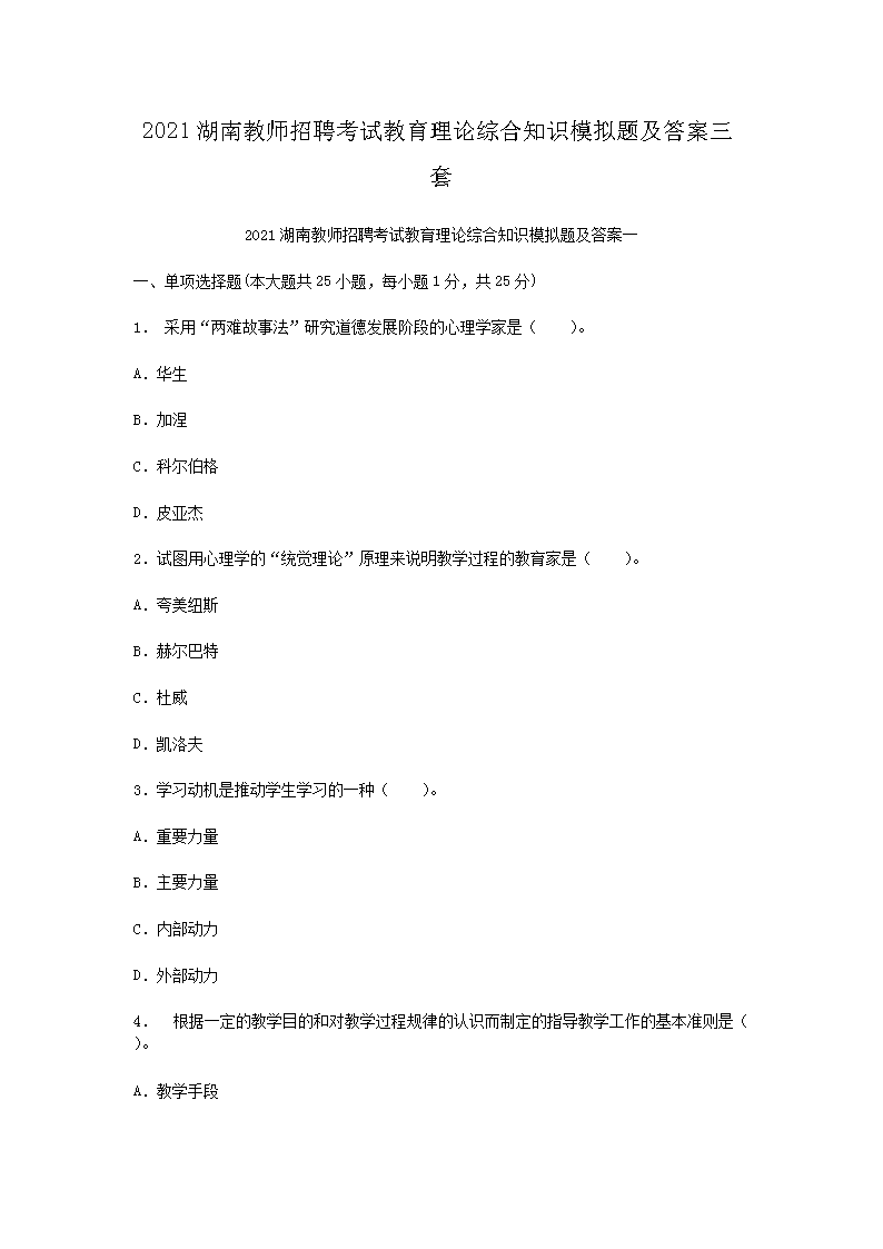 2021ϽʦƸԽۺ֪ʶģ⼰