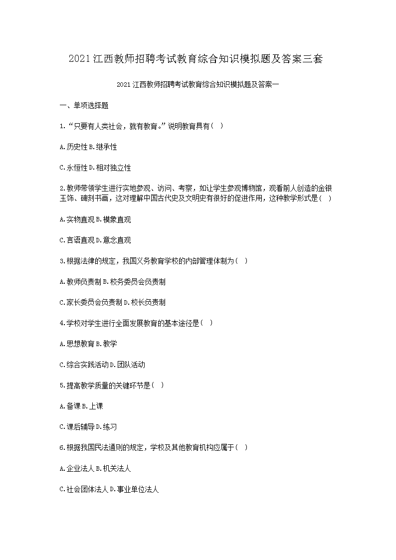 2021ʦƸԽۺ֪ʶģ⼰