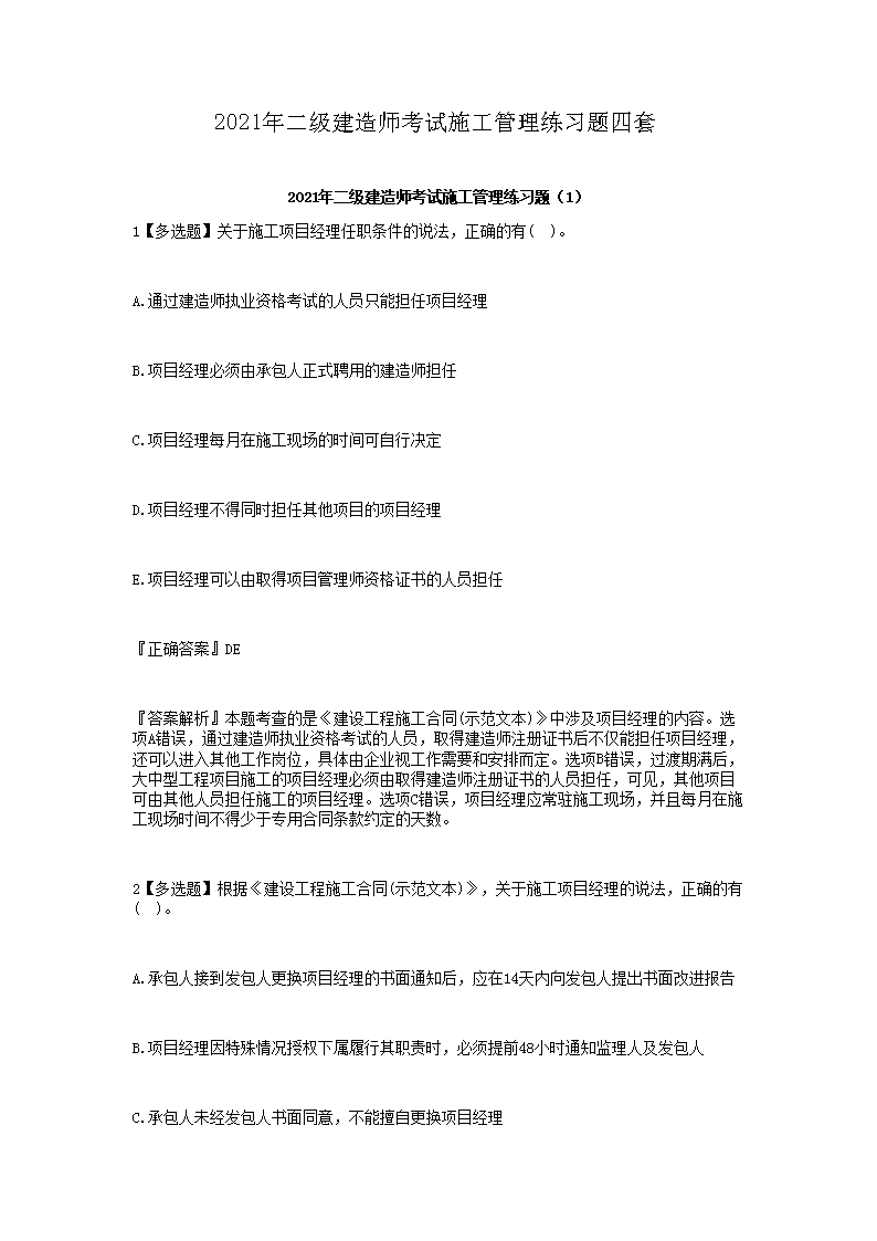 2021���������ʦ����ʩ��������ϰ������