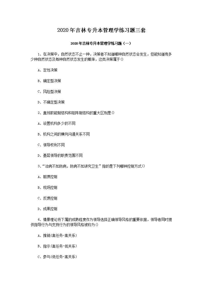 2020�꼪��ר��������ѧ��ϰ������