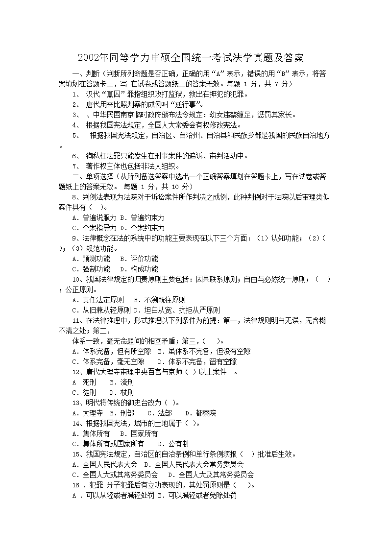 2002ͬѧ˶ȫͳһԷѧ⼰