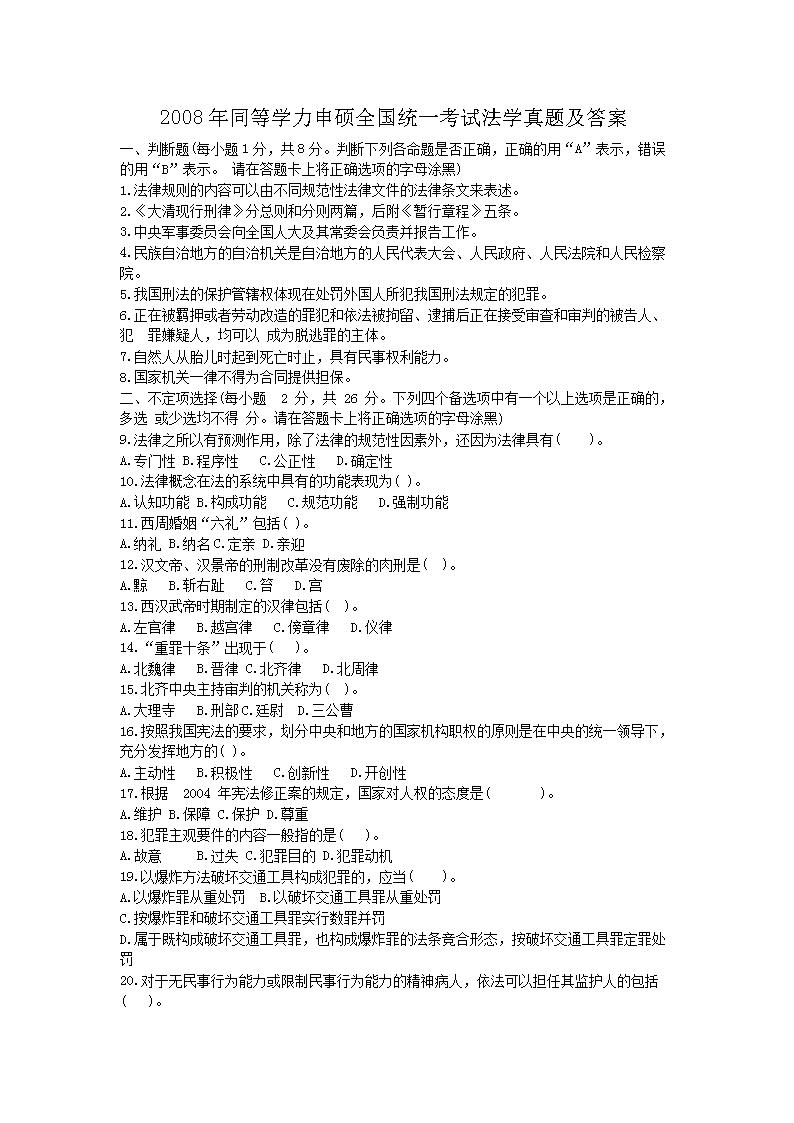 2008ͬѧ˶ȫͳһԷѧ⼰