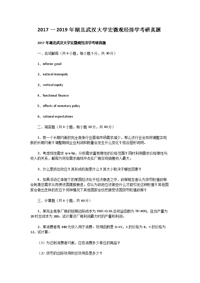 2017һ2019������人��ѧ��΢�۾���ѧ��������