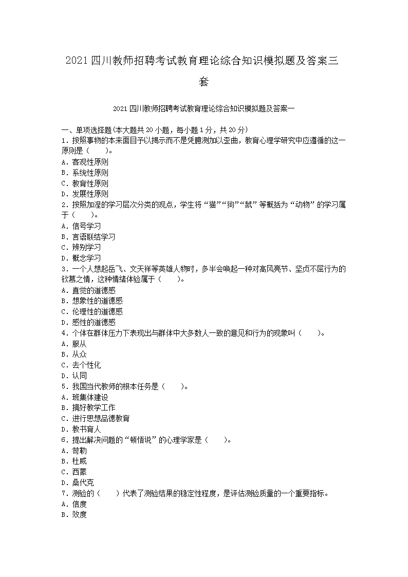 2021ĴʦƸԽۺ֪ʶģ⼰