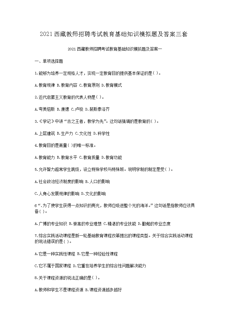 2021ؽʦƸԽ֪ʶģ⼰