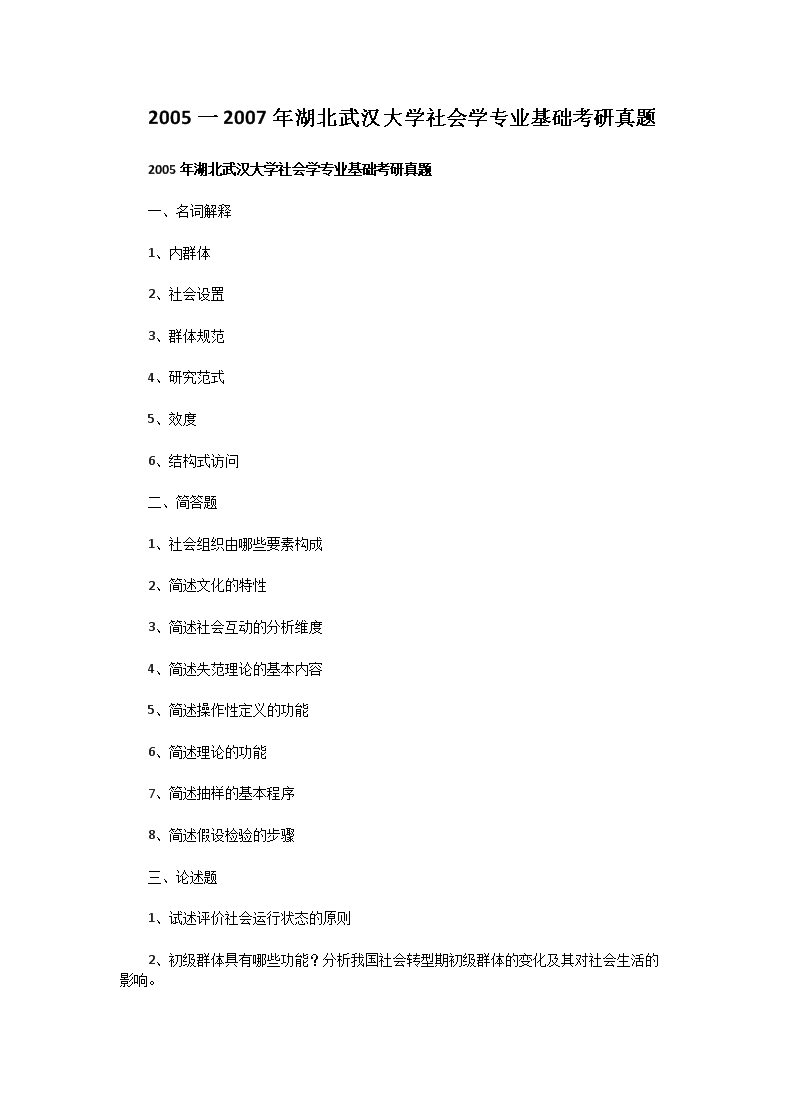 2005һ2007������人��ѧ���ѧרҵ������������