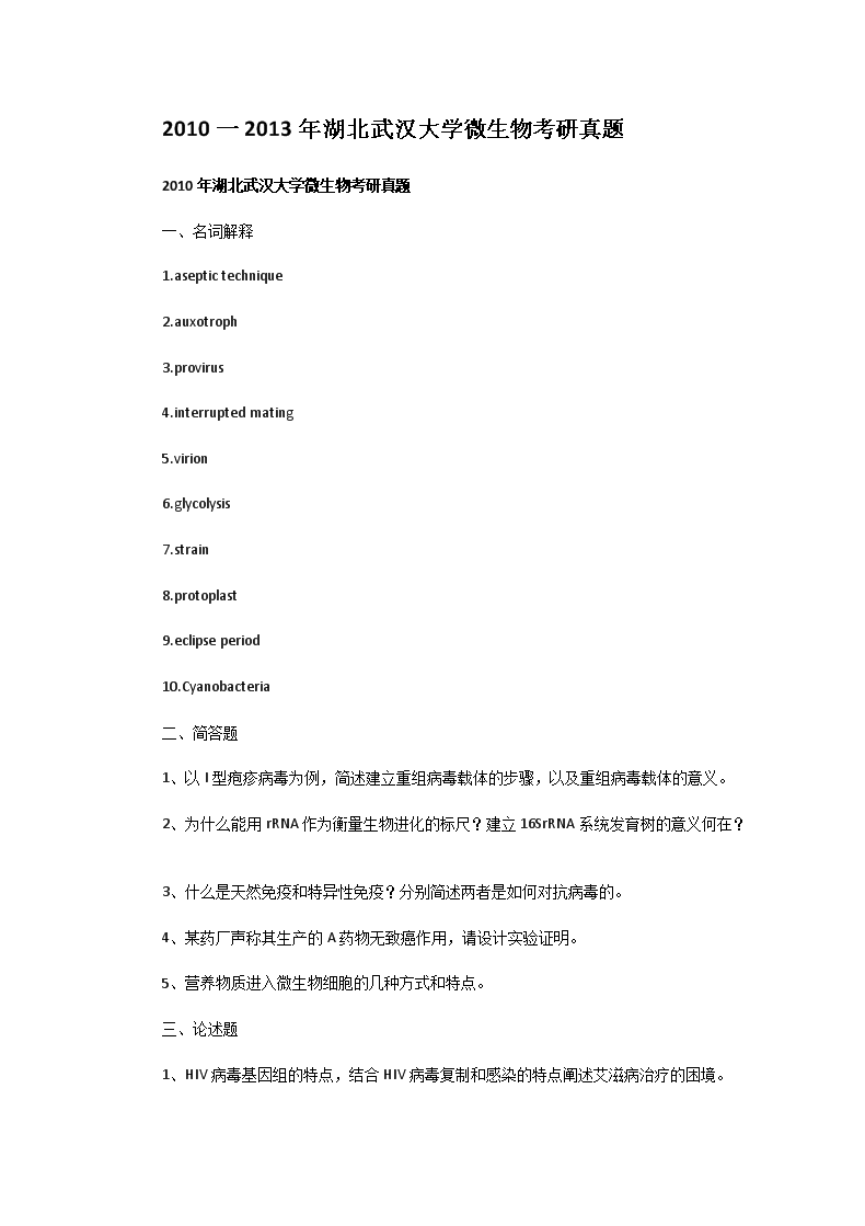 2010һ2013������人��ѧ΢���￼������