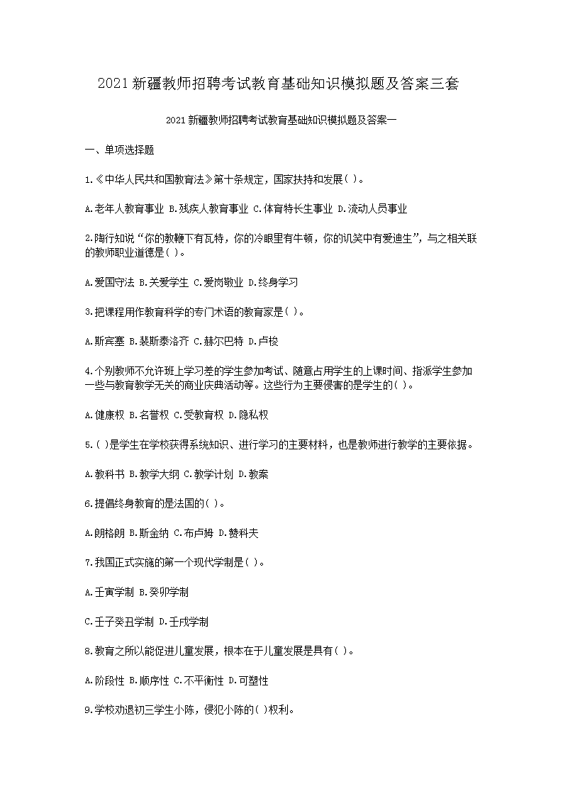 2021½ʦƸԽ֪ʶģ⼰