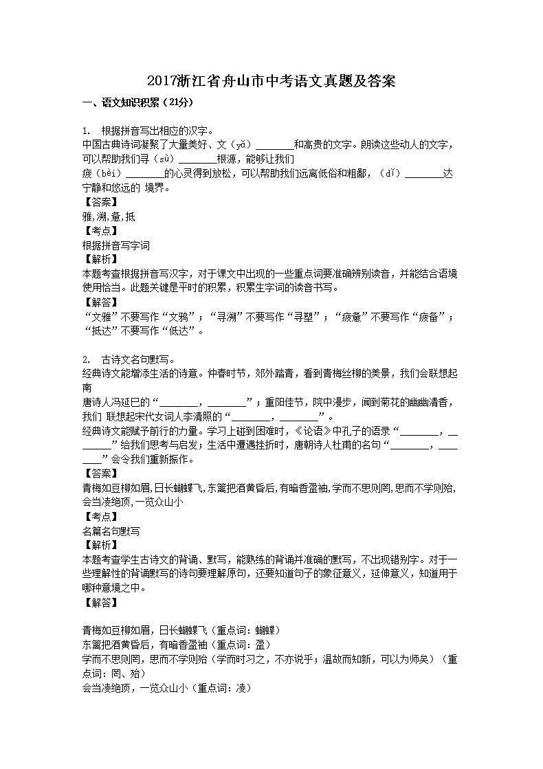 2017�㽭ʡ��ɽ���п��������⼰��