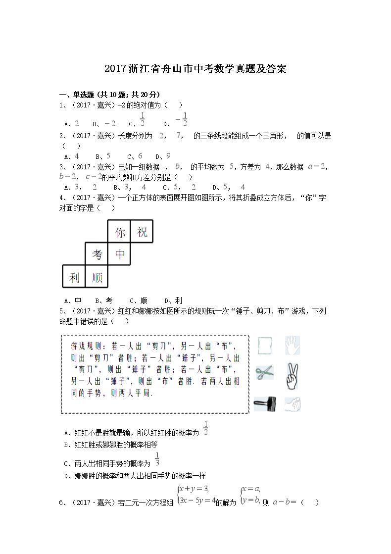 2017�㽭ʡ��ɽ���п���ѧ���⼰��