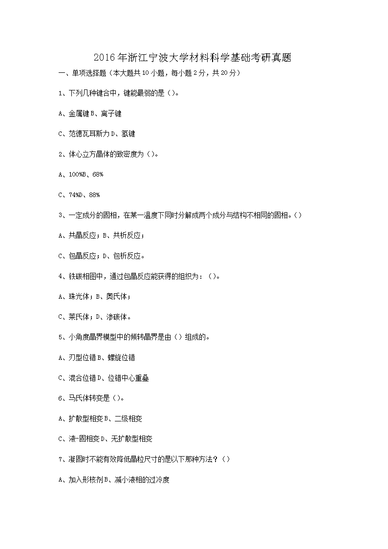 2016���㽭������ѧ���Ͽ�ѧ������������