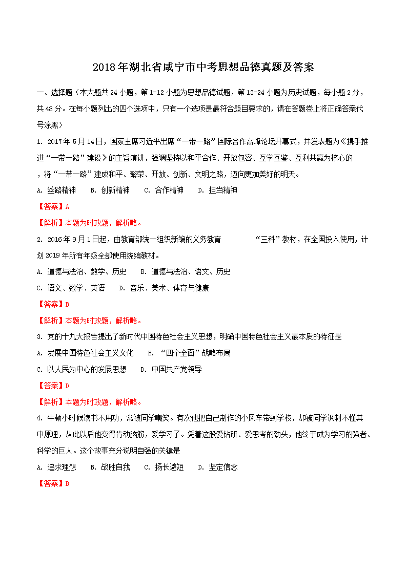 2018�����ʡ�������п�˼��Ʒ�����⼰��