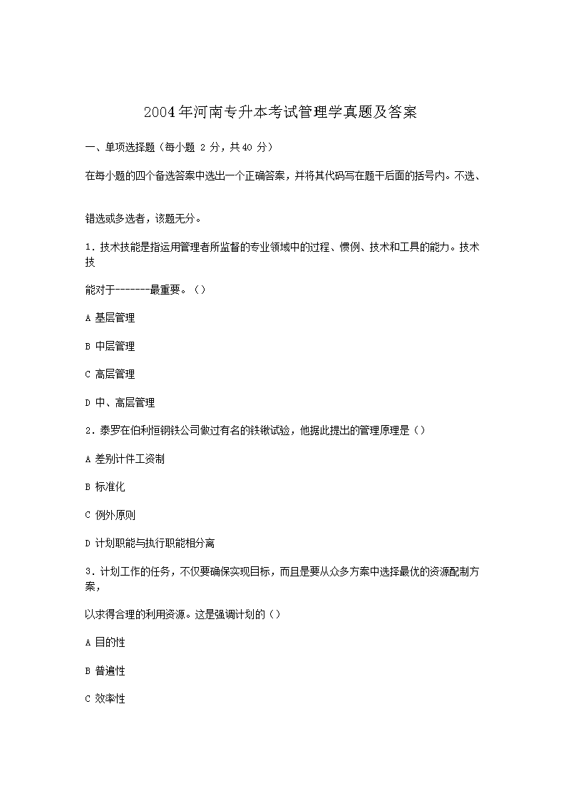 2004�����ר�������Թ���ѧ���⼰��