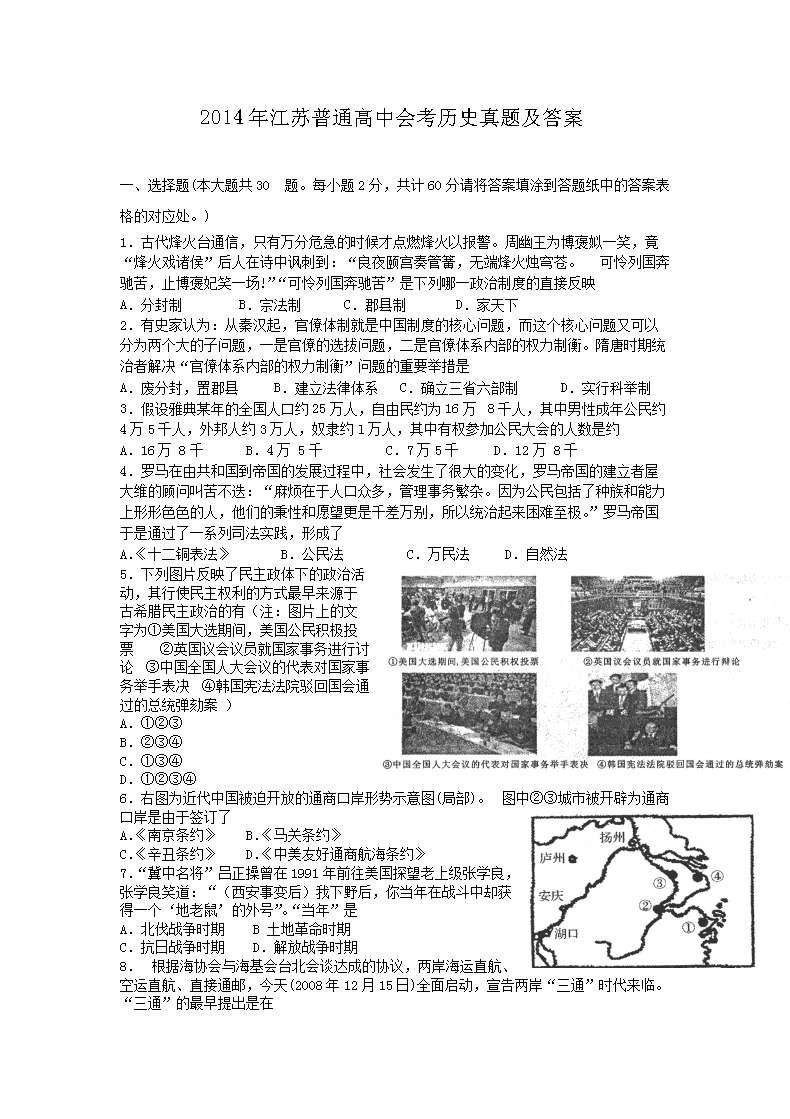 2014�꽭����ͨ���лῼ��ʷ���⼰��