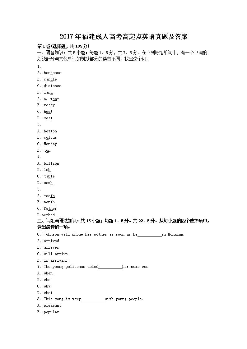 2017年福建成人高考高起点英语真题及答案