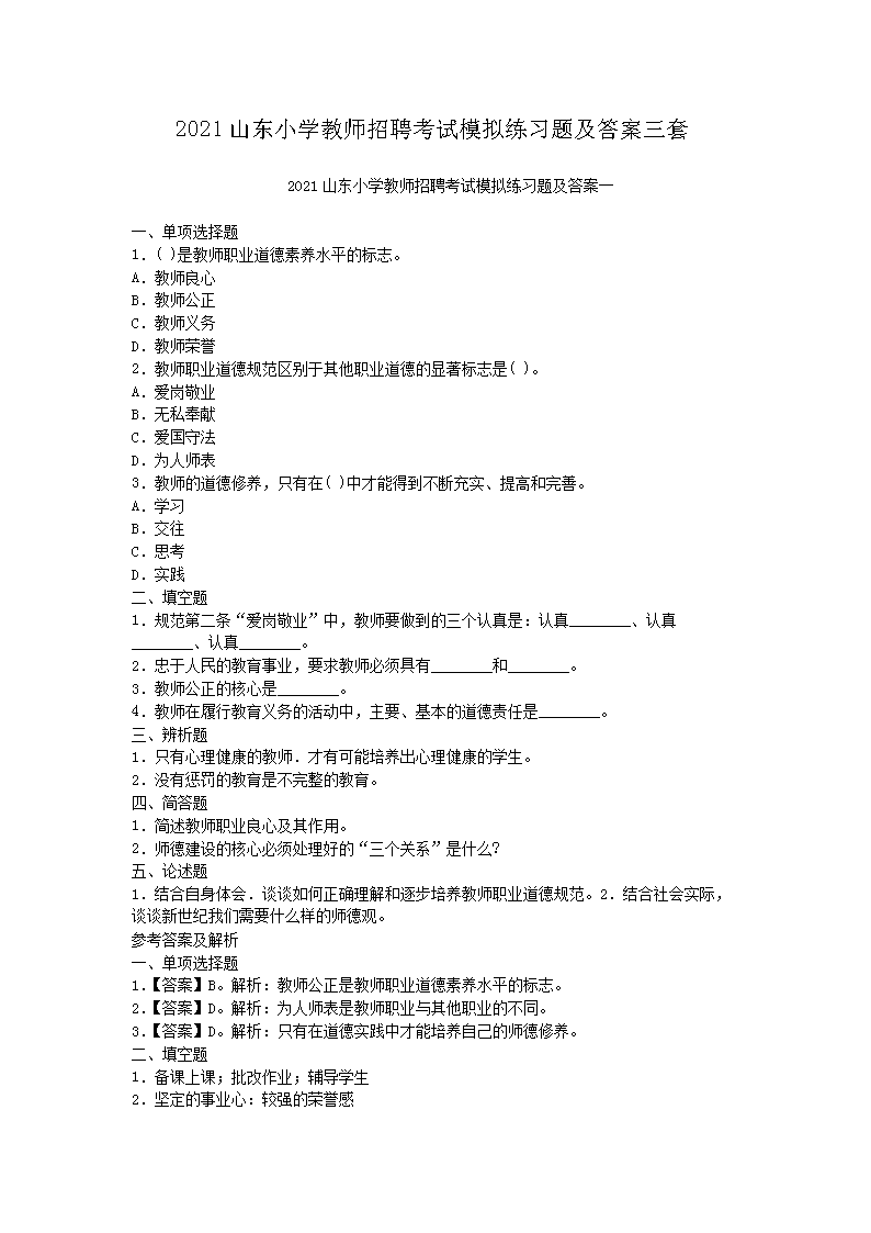 2021ɽСѧʦƸģϰ⼰