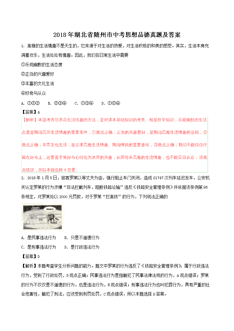 2018�����ʡ�������п�˼��Ʒ�����⼰��