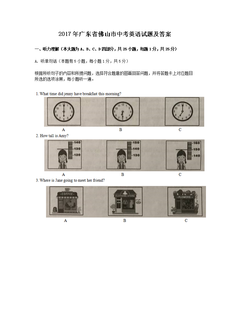 2017��㶫ʡ��ɽ���п�Ӣ�����⼰��