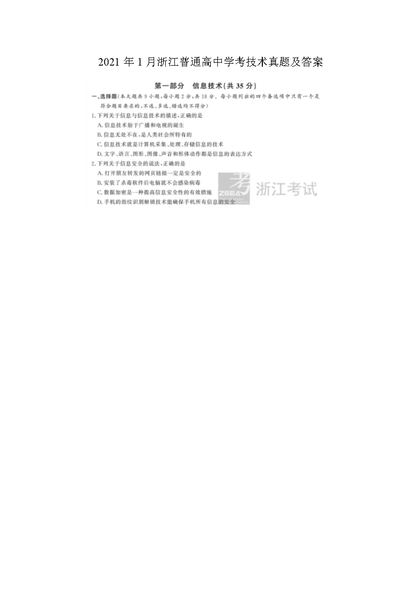 2021��1���㽭��ͨ����ѧ���������⼰��