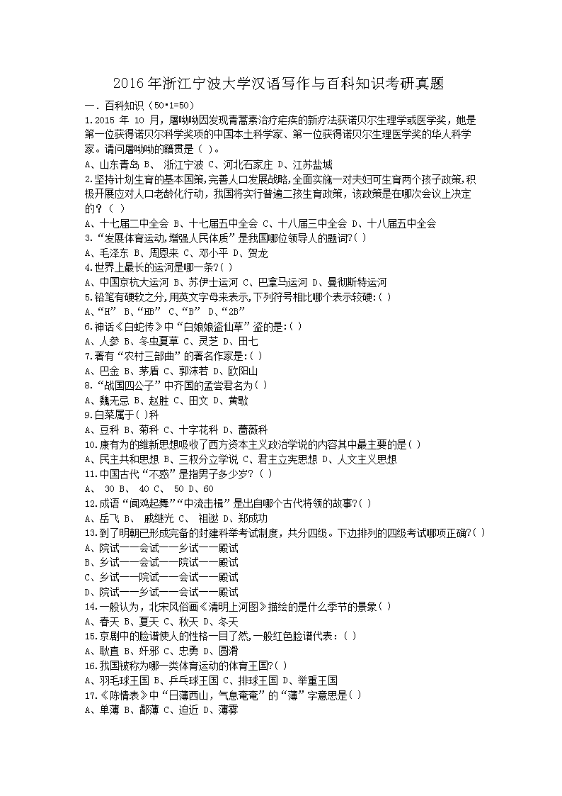 2016���㽭������ѧ����д����ٿ�֪ʶ��������